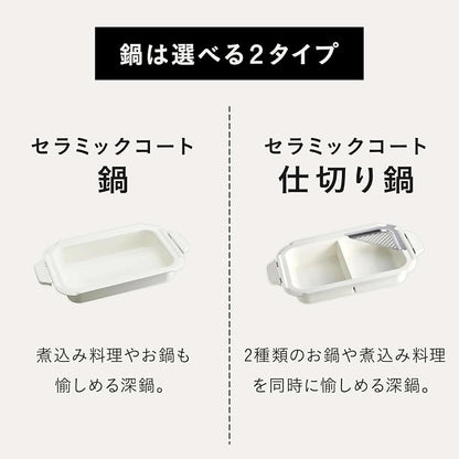 BRUNO Ceramic Coated Pan for Compact Hot Plate BOE021-NABE