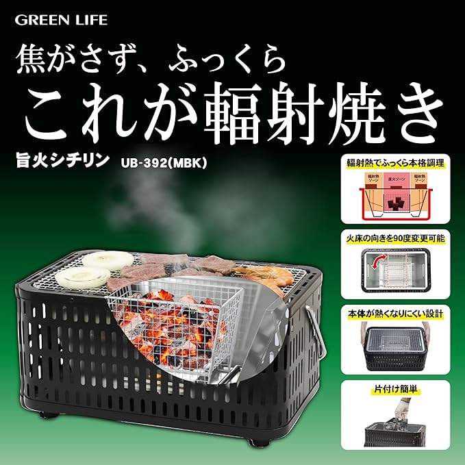 Green Life UB-392(MBK) 7 Wheels, Made in Japan, Fluffy Cooking with Direct and Radiant Heat, Hard to Heat, Easy to Clean Up, Includes Handle for Easy Carrying, Turns Direction, Barbecue, Charcoal, BBQ
